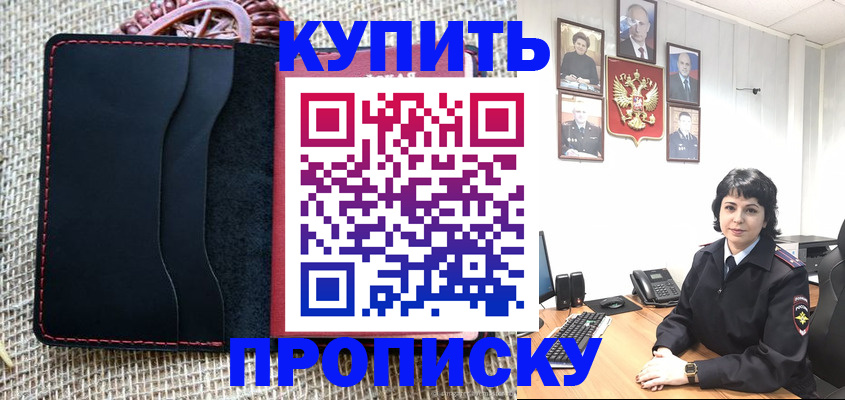 прописка от собственника в Дубовке