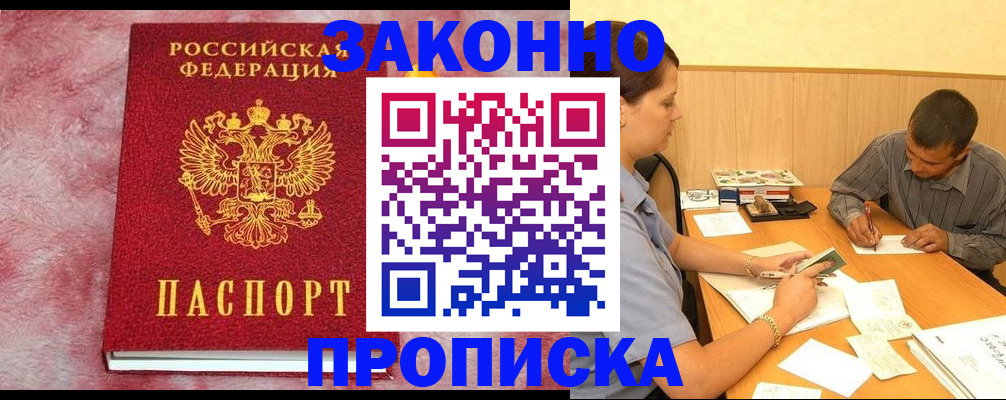 прописка гарантия в Дубовке